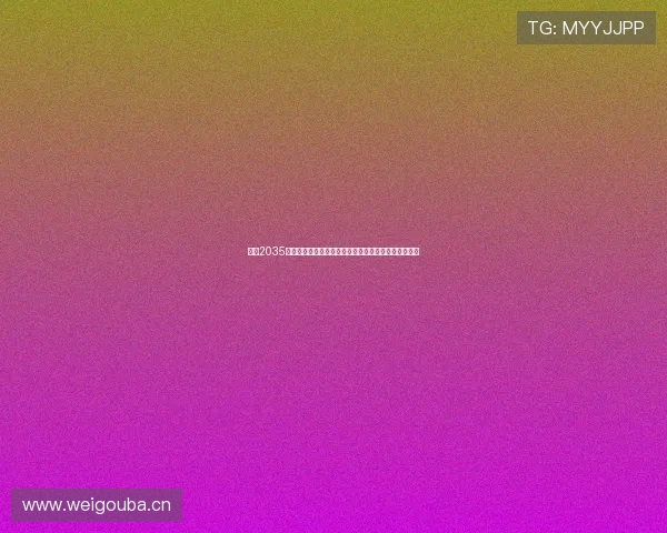 迈向2035年的科技创新与美好生活新愿景展望共筑未来发展蓝图